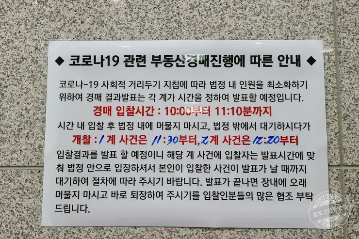 처음 해보는 법원 부동산 경매 처음부터 끝까지 후기