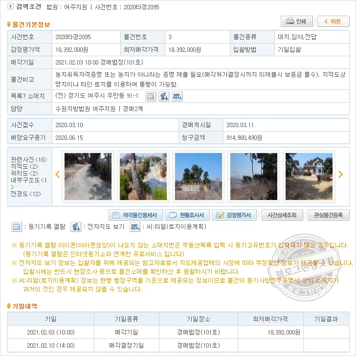 처음 해보는 법원 부동산 경매 처음부터 끝까지 후기