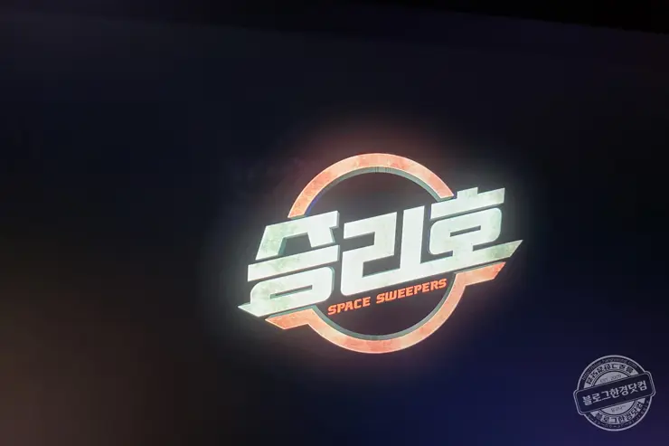 넷플리스 영화 승리호 관람 후기 별점 노스포