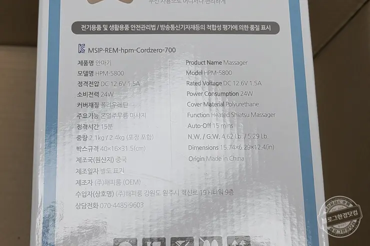 휴플러스 3D 텐션 목 어깨 무선안마기 HPM-5800 언박싱 및 구매후기 내돈내산