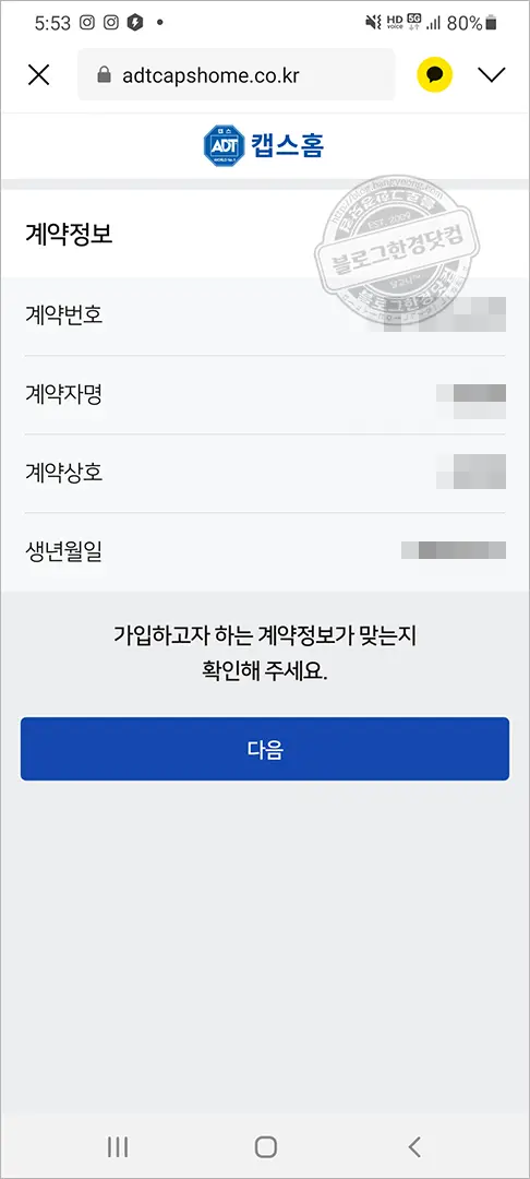우리집 지킴이 “ADT 캡스홈 도어가드” 가정용 현관 CCTV 설치 후기