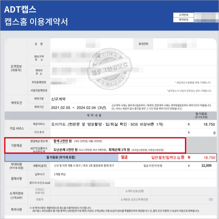 우리집 지킴이 “ADT 캡스홈 도어가드” 가정용 현관 CCTV 설치 후기