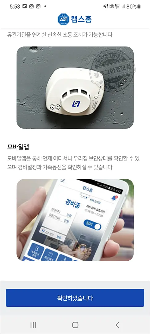 우리집 지킴이 “ADT 캡스홈 도어가드” 가정용 현관 CCTV 설치 후기