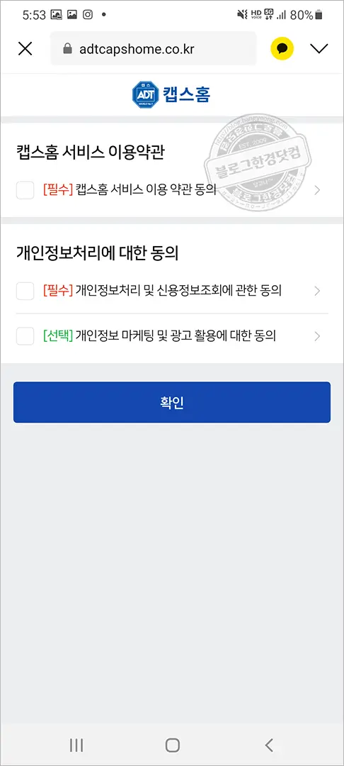 우리집 지킴이 “ADT 캡스홈 도어가드” 가정용 현관 CCTV 설치 후기