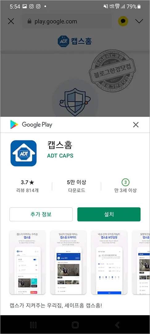 우리집 지킴이 “ADT 캡스홈 도어가드” 가정용 현관 CCTV 설치 후기