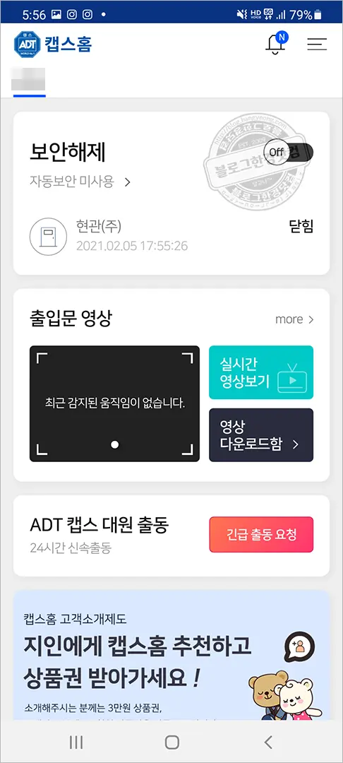 우리집 지킴이 “ADT 캡스홈 도어가드” 가정용 현관 CCTV 설치 후기