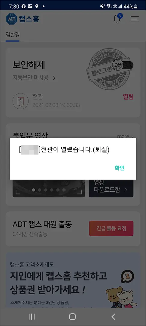 우리집 지킴이 “ADT 캡스홈 도어가드” 가정용 현관 CCTV 설치 후기