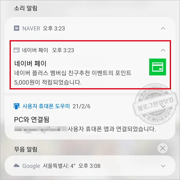 5,000원 네이버페이 너도나도 받기 네이버플러스 멤버십 한 달 무료체험