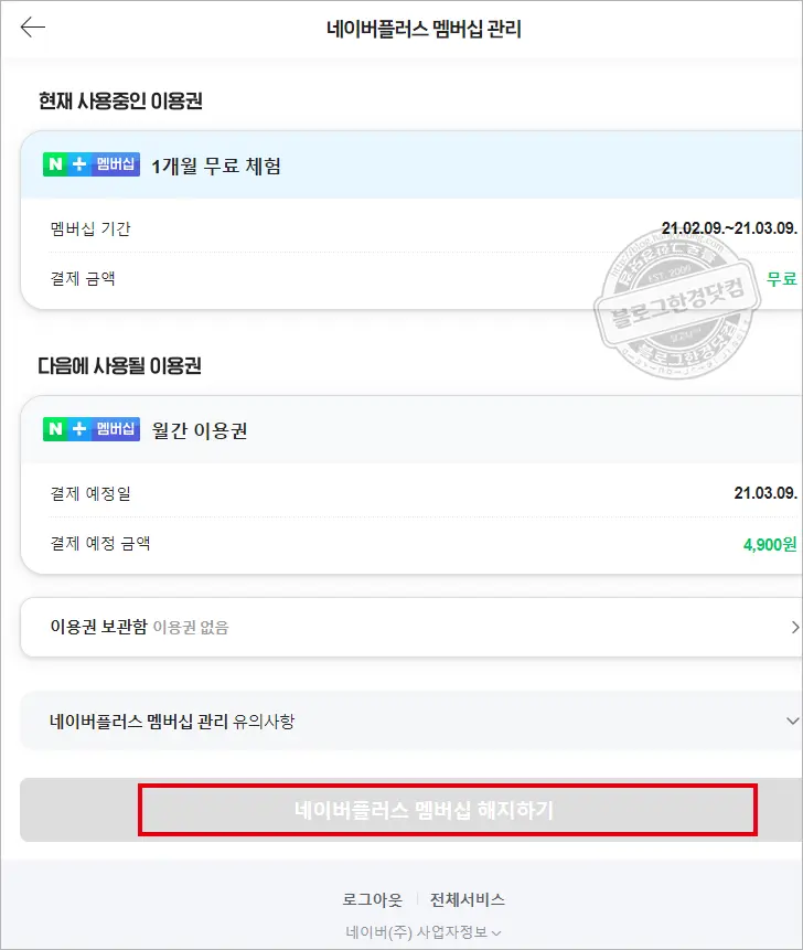 5,000원 네이버페이 너도나도 받기 네이버플러스 멤버십 한 달 무료체험