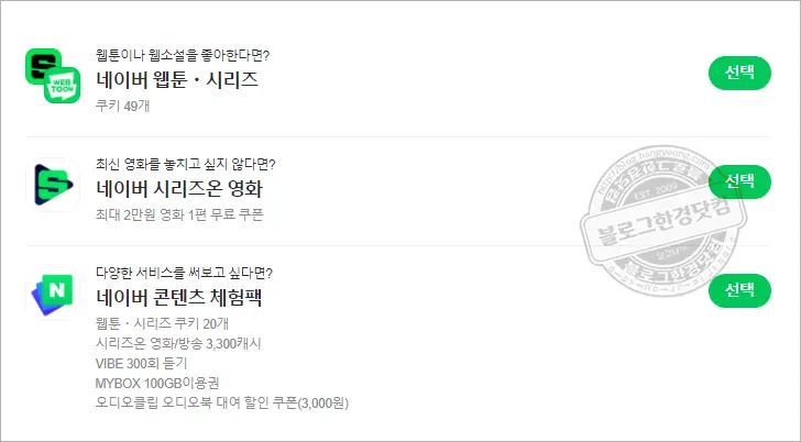 5,000원 네이버페이 너도나도 받기 네이버플러스 멤버십 한 달 무료체험