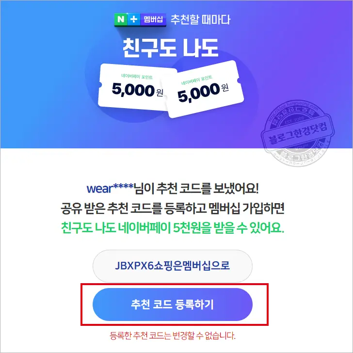 5,000원 네이버페이 너도나도 받기 네이버플러스 멤버십 한 달 무료체험