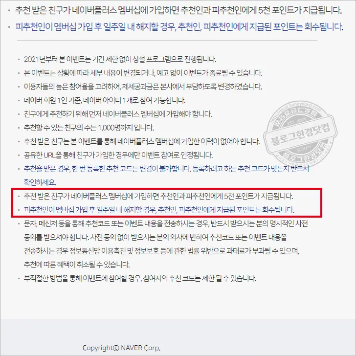 5,000원 네이버페이 너도나도 받기 네이버플러스 멤버십 한 달 무료체험