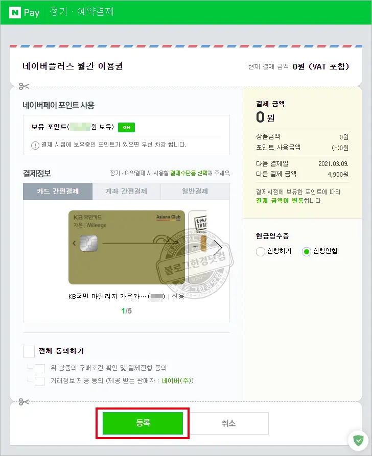 5,000원 네이버페이 너도나도 받기 네이버플러스 멤버십 한 달 무료체험