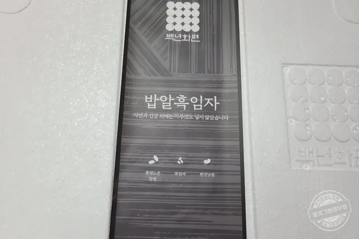 백년화편 밥알찹쌀떡 설 추석 명절선물 어르신선물 답례품 추천 강동구 떡 내돈내산