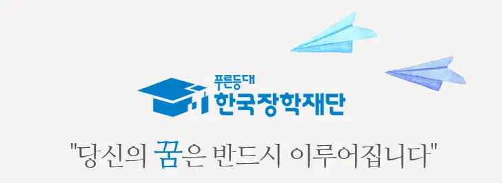 2021년 국가장학금 1학기 2차 신청 지원조건 및 신청방법 요점정리