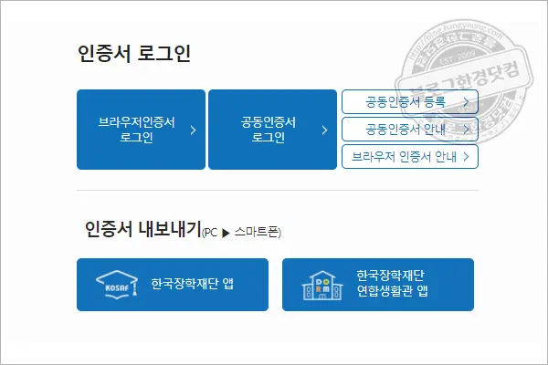 2021년 국가장학금 1학기 2차 신청 지원조건 및 신청방법 요점정리