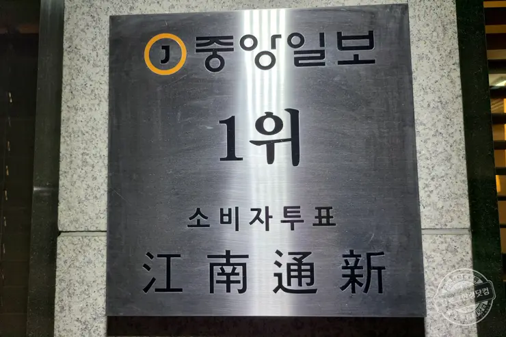 남경막국수 서울 송파 막국수 소문난 맛집 중앙일보 1위