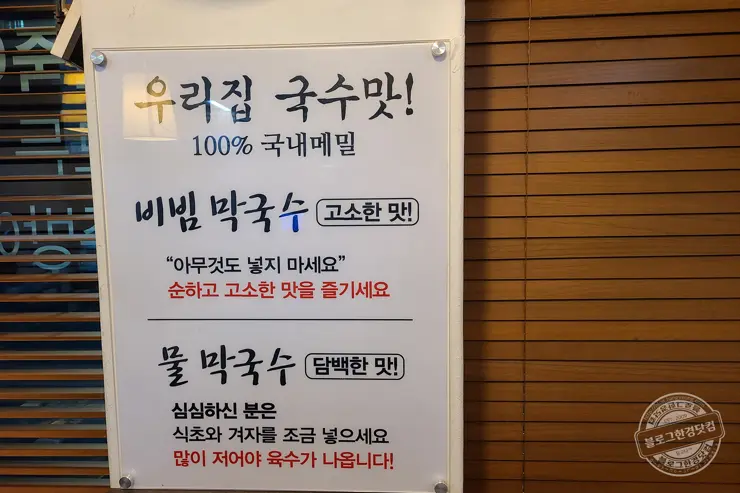 남경막국수 서울 송파 막국수 소문난 맛집 중앙일보 1위