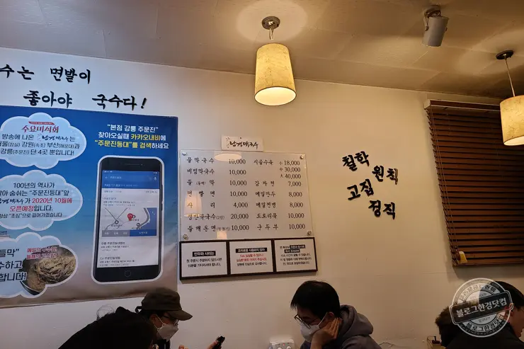 남경막국수 서울 송파 막국수 소문난 맛집 중앙일보 1위