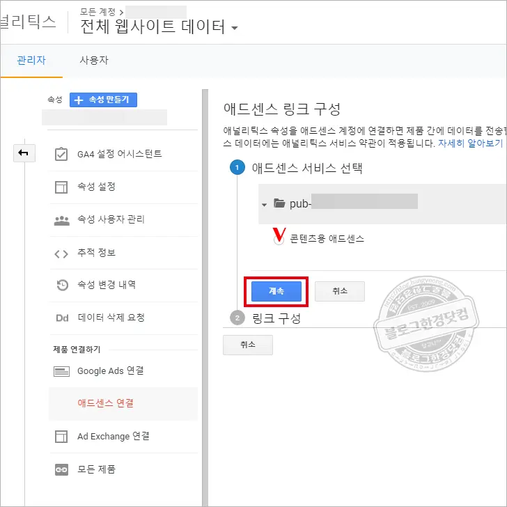 구글 애널리틱스 속성에 애드센스 연결이 뜨지 않을 때 해결 방법