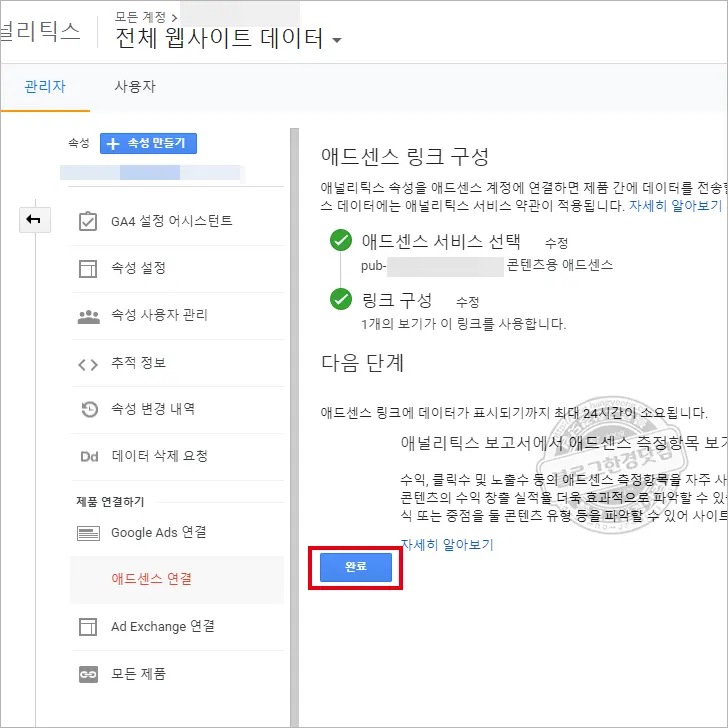 구글 애널리틱스 속성에 애드센스 연결이 뜨지 않을 때 해결 방법