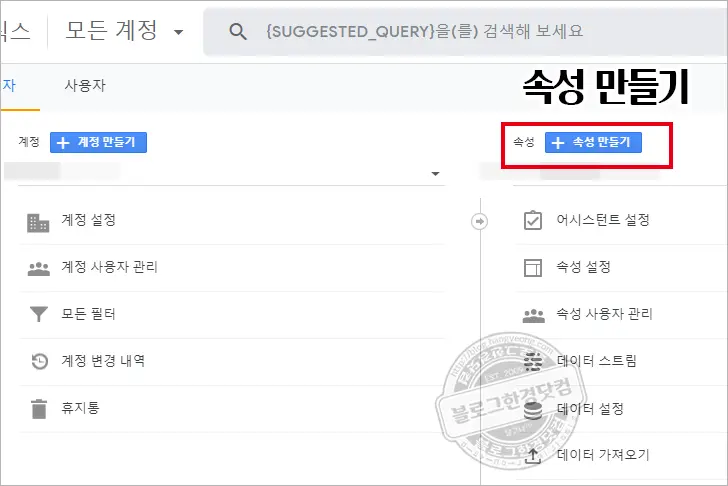 구글 애널리틱스 속성에 애드센스 연결이 뜨지 않을 때 해결 방법