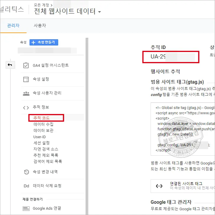 구글 애널리틱스 속성에 애드센스 연결이 뜨지 않을 때 해결 방법