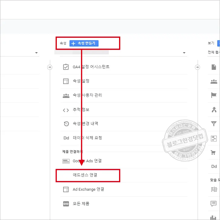 구글 애널리틱스 속성에 애드센스 연결이 뜨지 않을 때 해결 방법