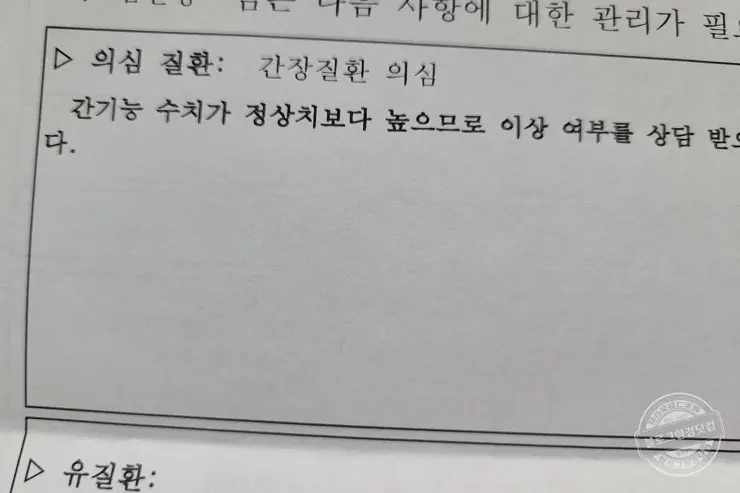 국민건강검진 간수치 ALT 기준 초과 초음파 간검사 지방간 판정