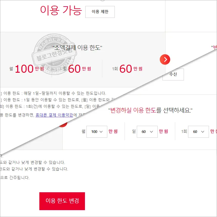 휴대폰소액결제 한도 변경하는 법 (ft. SKT Tworld 기준)