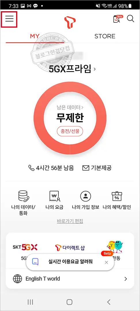 휴대폰소액결제 한도 변경하는 법 (ft. SKT Tworld 기준)