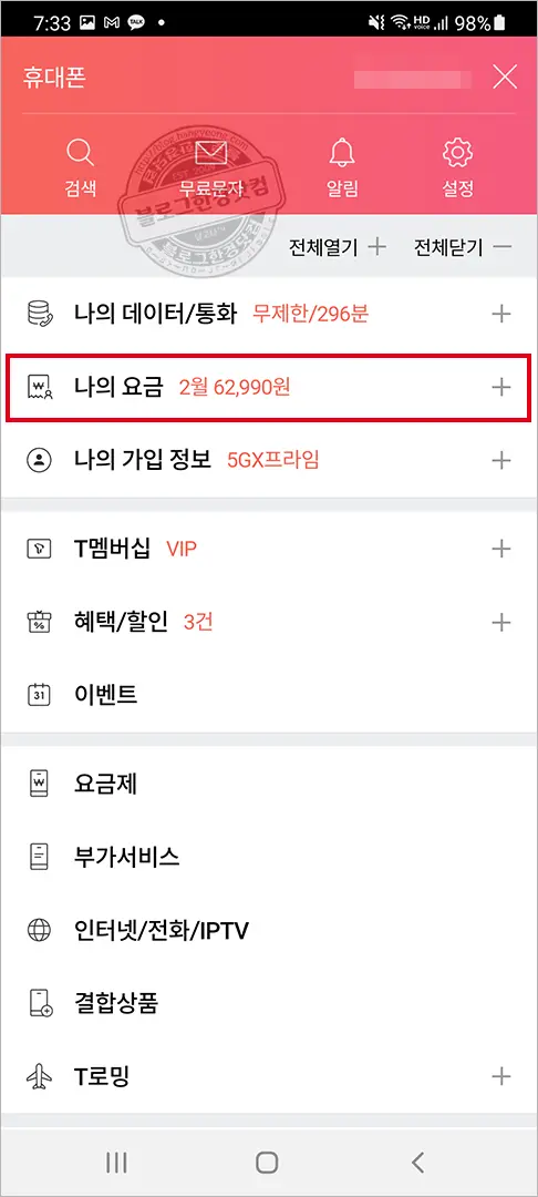 휴대폰소액결제 한도 변경하는 법 (ft. SKT Tworld 기준)