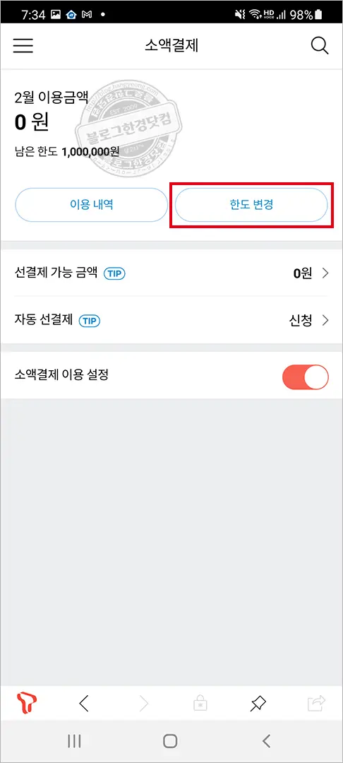 휴대폰소액결제 한도 변경하는 법 (ft. SKT Tworld 기준)