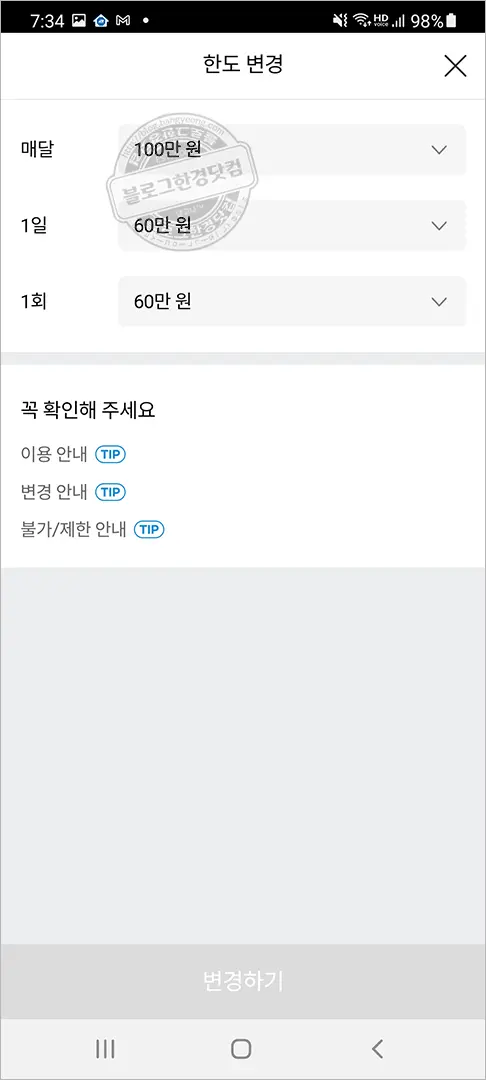 휴대폰소액결제 한도 변경하는 법 (ft. SKT Tworld 기준)