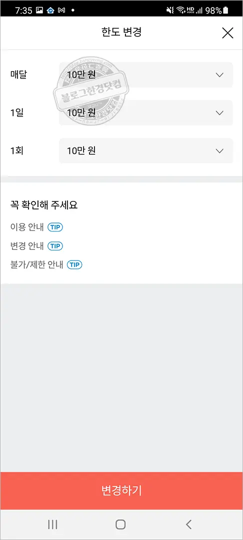 휴대폰소액결제 한도 변경하는 법 (ft. SKT Tworld 기준)