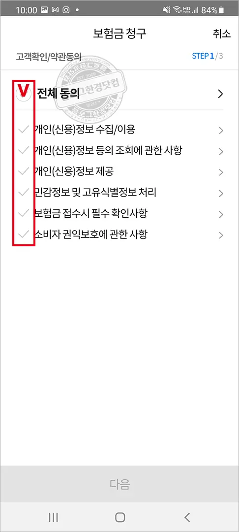 삼성생명 실비손해보험 모바일앱 청구 후기 및 청구 방법 상세 소개