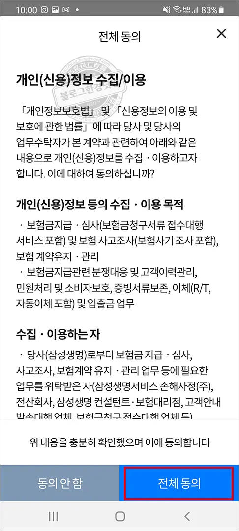 삼성생명 실비손해보험 모바일앱 청구 후기 및 청구 방법 상세 소개