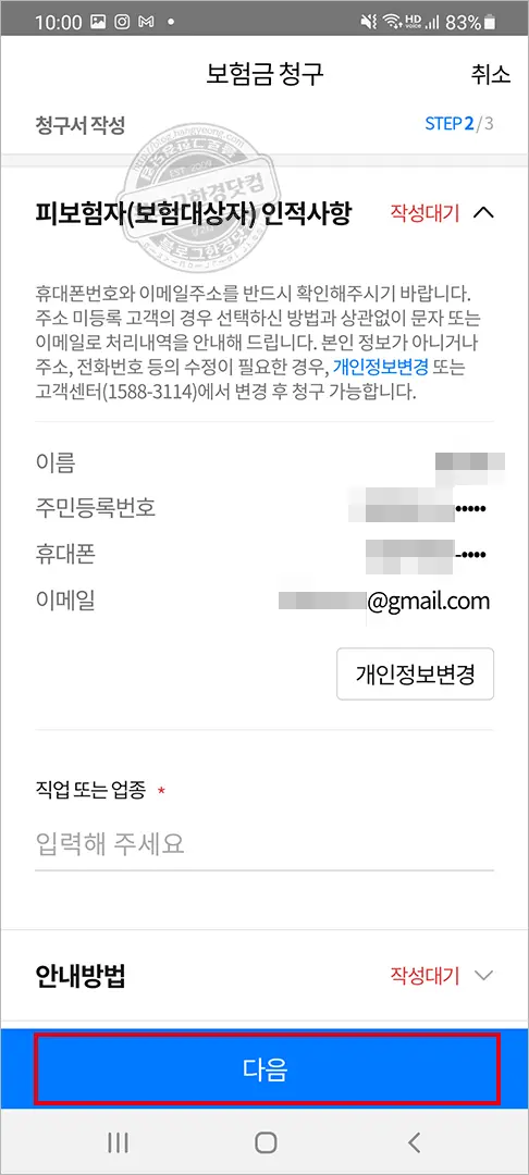 삼성생명 실비손해보험 모바일앱 청구 후기 및 청구 방법 상세 소개