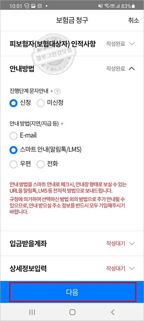 삼성생명 실비손해보험 모바일앱 청구 후기 및 청구 방법 상세 소개