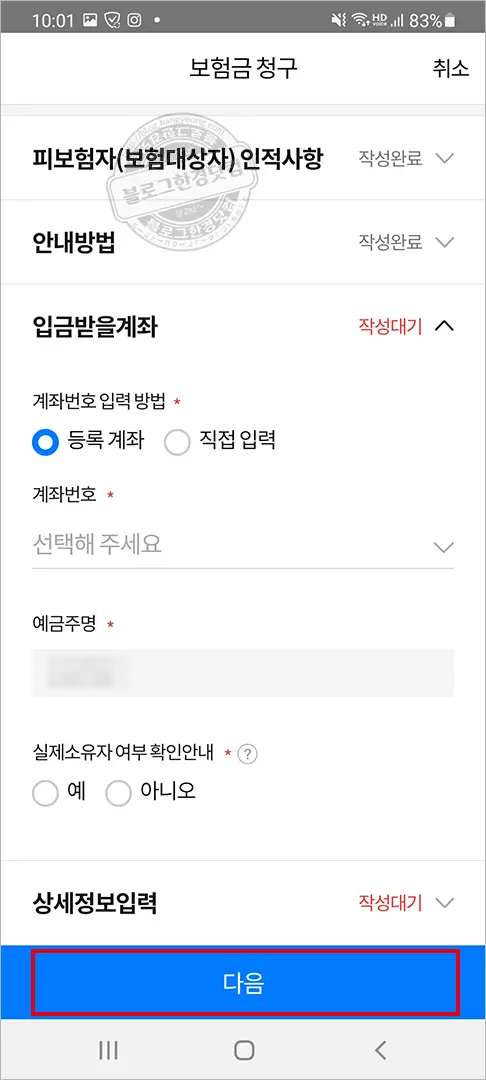 삼성생명 실비손해보험 모바일앱 청구 후기 및 청구 방법 상세 소개