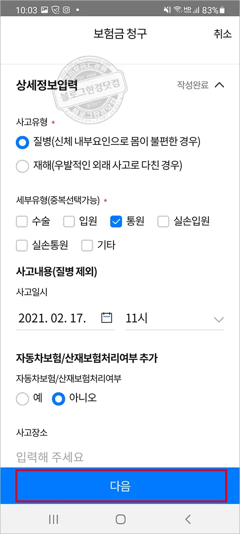 삼성생명 실비손해보험 모바일앱 청구 후기 및 청구 방법 상세 소개