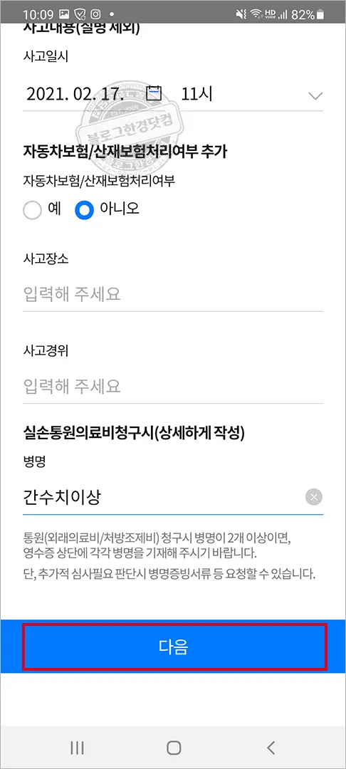 삼성생명 실비손해보험 모바일앱 청구 후기 및 청구 방법 상세 소개