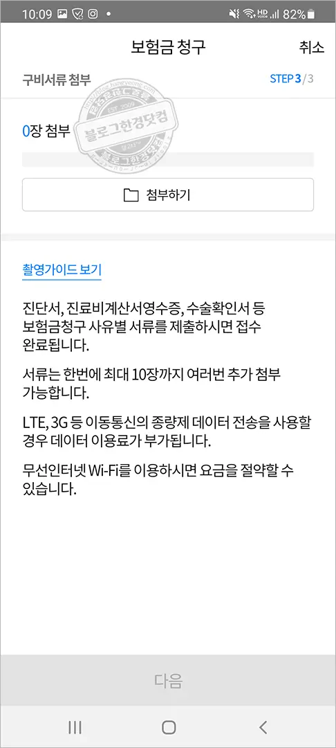 삼성생명 실비손해보험 모바일앱 청구 후기 및 청구 방법 상세 소개