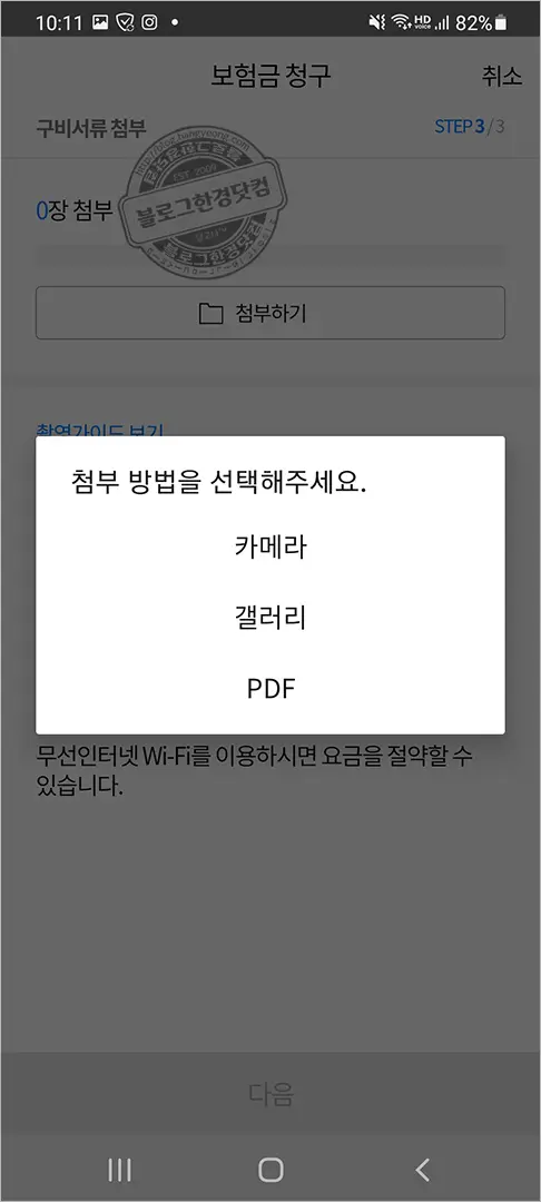 삼성생명 실비손해보험 모바일앱 청구 후기 및 청구 방법 상세 소개