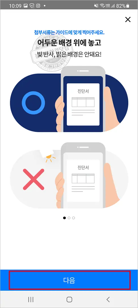 삼성생명 실비손해보험 모바일앱 청구 후기 및 청구 방법 상세 소개