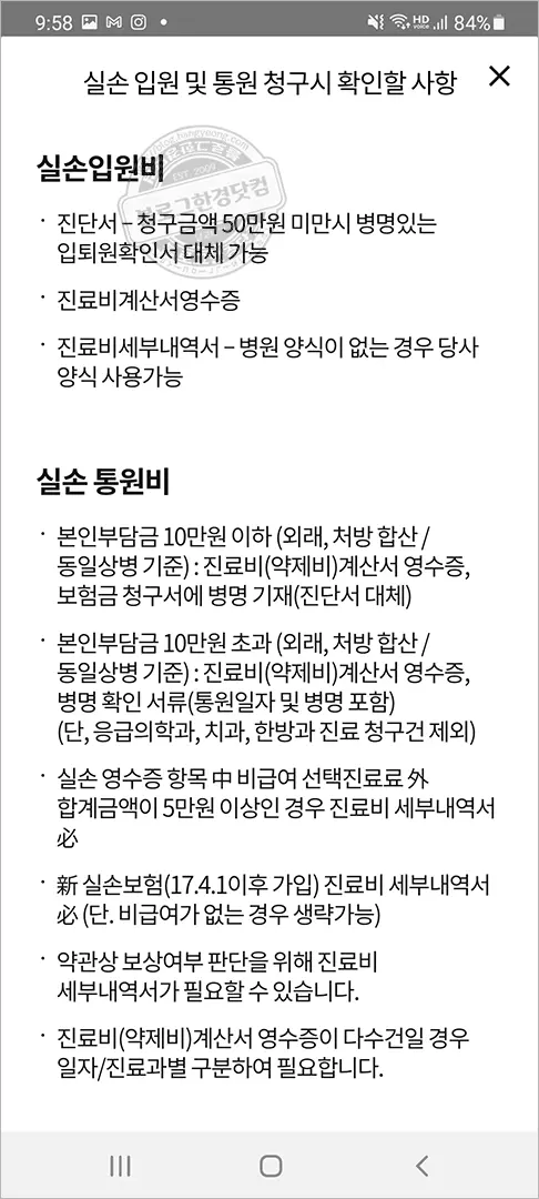 삼성생명 실비손해보험 모바일앱 청구 후기 및 청구 방법 상세 소개