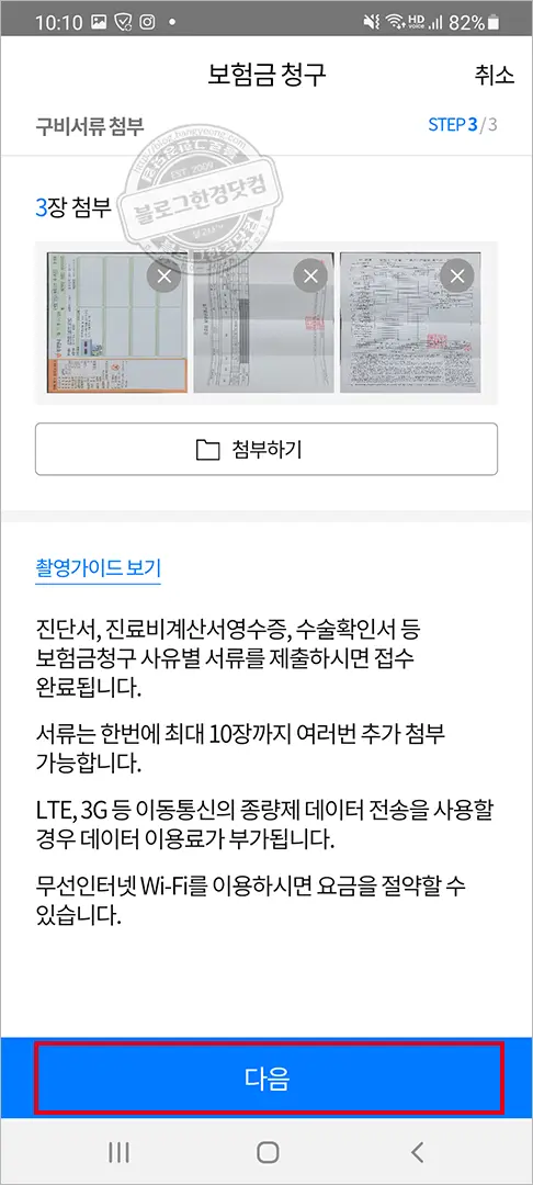 삼성생명 실비손해보험 모바일앱 청구 후기 및 청구 방법 상세 소개