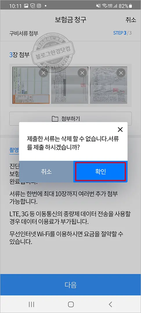 삼성생명 실비손해보험 모바일앱 청구 후기 및 청구 방법 상세 소개