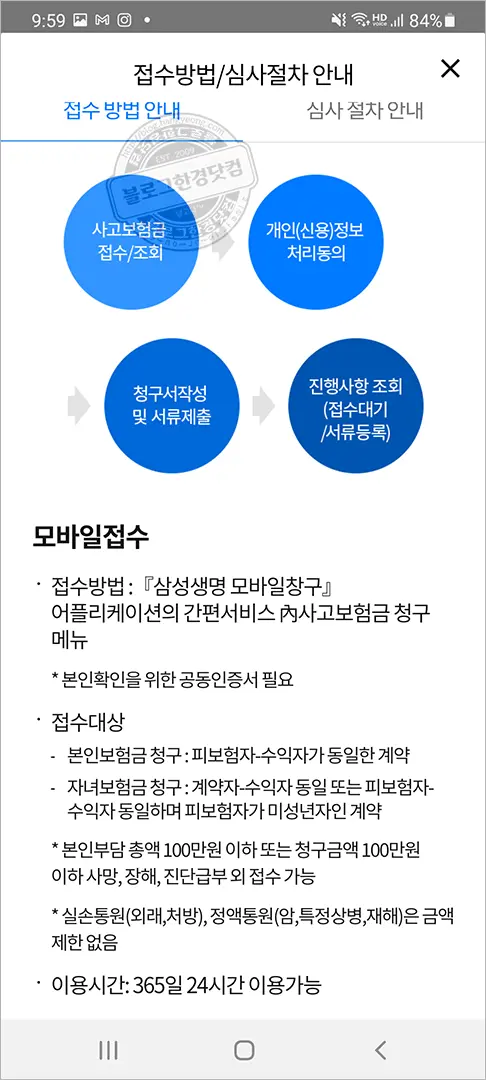 삼성생명 실비손해보험 모바일앱 청구 후기 및 청구 방법 상세 소개