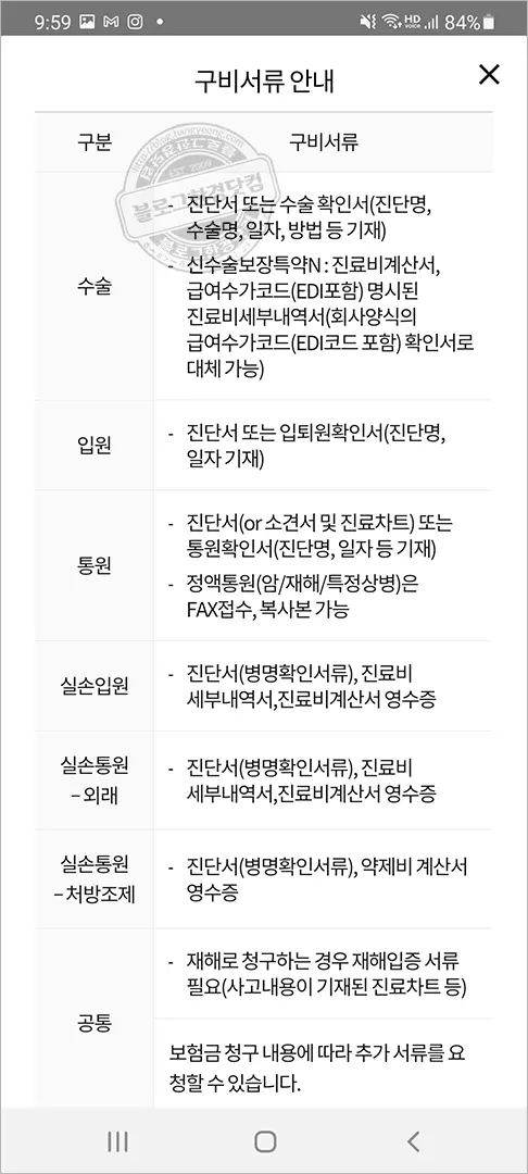 삼성생명 실비손해보험 모바일앱 청구 후기 및 청구 방법 상세 소개